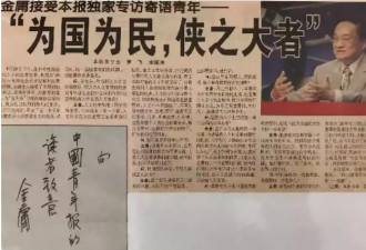 金庸父亲被枪决的前前后后
