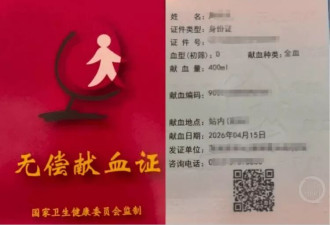 苏沪有人跨省倒卖献血证,16名嫌疑人落网,5人被批捕