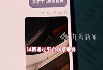 四川女乘客在网约车座椅上排泄 司机崩溃愤怒：她全程清醒