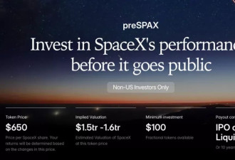 万人12亿元疯抢“SpaceX代币” 本质只是一张白条