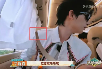 “一车安全带全是P上去的”！综艺节目组被指嘉宾安全带为后期添加 网友热议