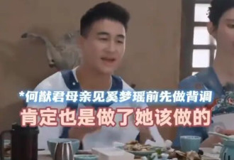 豪门儿媳的“面试流程”！何猷君妈妈对奚梦瑶做完背调后约打麻将