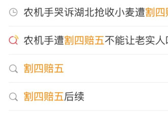 “割四赔五”冲上热搜！为什么有的人一直穷