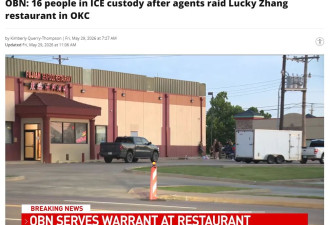 ICE凌晨突袭华人海鲜酒楼 16人被带走 背后牵大案