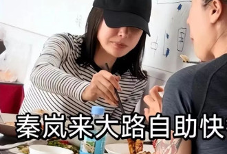 46岁秦岚在安徽快餐店偶遇！素颜皮肤松垮很真实