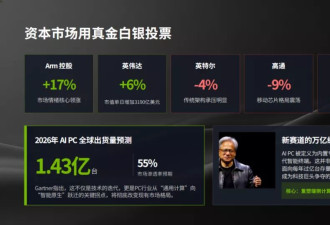 英伟达入侵PC：x86的铁幕，能撑多久？
