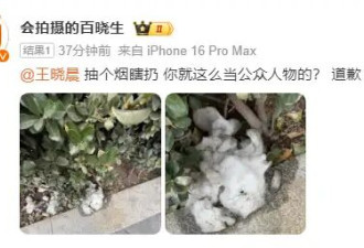 王晓晨被曝在公共场合乱扔烟头 照片曝光引热议