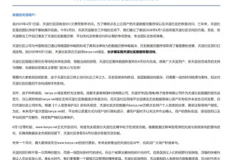 关停3年后，天涯社区今起开放访问