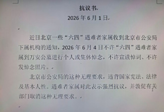 六四难属被禁赴公墓祭亲，家属抗议