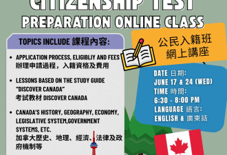 公民入籍班