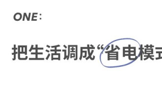 在不上班以后才发现：人果然怎样都可以活着