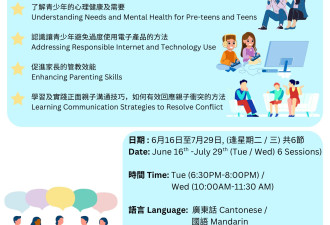 如何與網絡世代孩子溝通管教家長小組