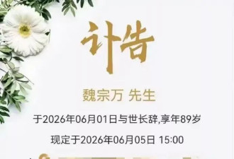 女儿回应魏宗万去世原因：一周前一直在看三国水浒