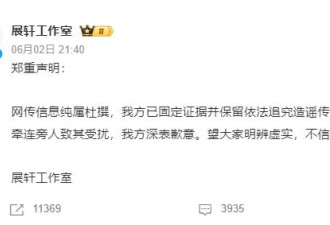 展轩工作室回应绯闻：网传信息纯属杜撰！