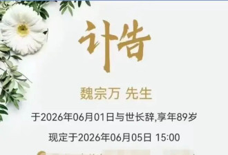 89岁魏宗万生前住养老院，亲女儿透露去世细节，导演曾为请他下跪