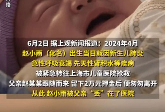 父亲称没钱治病，将患病婴儿滞留医院5个月
