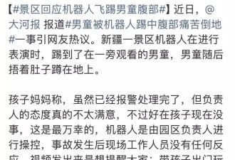 这届机器人已经开始打你家小孩了