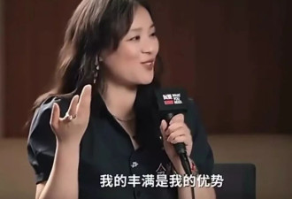 反击白瘦幼 马思纯坦然直面身材争议：丰满是优势