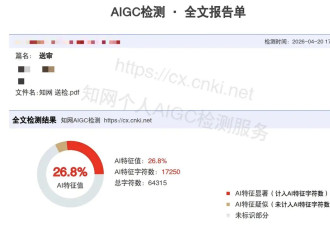 AI率困住毕业生 有人花780元降AI率 有人彻夜修改
