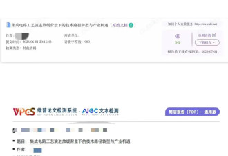 AI率困住毕业生 有人花780元降AI率 有人彻夜修改