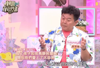 庹宗康一家移民美国关岛，叹台湾房价太贵