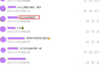 《歌手2026》帮唱嘉宾正式官宣，阵容被骂是闹剧