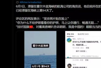 中国海员抱怨被困霍尔木兹94天 网友：找吴京啊