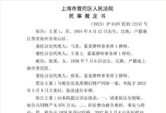 上海厅官诉前妻分割上亿家产 这下惨了