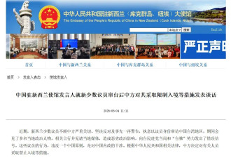 中方决定：禁止新西兰有关议员入境 ....