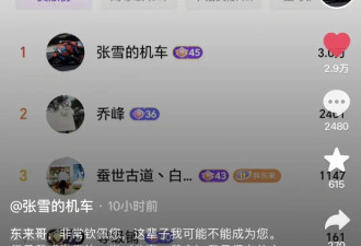 张雪回应成于东来“榜一大哥”：喝多以后刷的