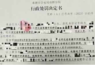 翻墙真的会被抓!从多起真实处罚案例看"科学上网"