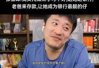 富二代扎堆逃离银行!5000万进银行 一年亏1000万?