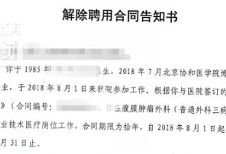 医生称举报科室拿回扣遭开除 拒收红包被晾8个月
