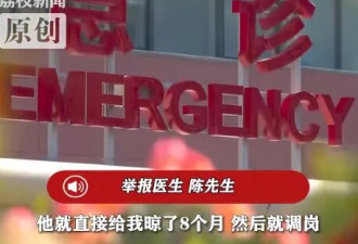 医生称举报科室拿回扣遭开除 拒收红包被晾8个月