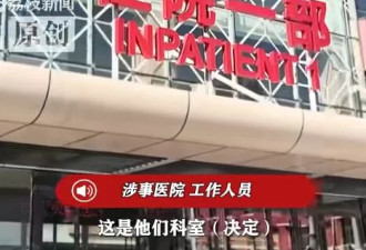 医生称举报科室拿回扣遭开除 拒收红包被晾8个月