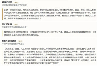 全球16位顶尖数学家起草反AI宣言 联合国报告示警