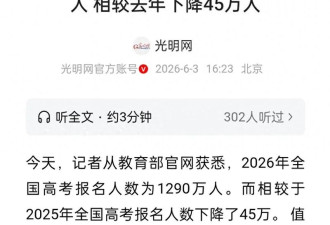 一年下降45万人 中国高考报名人数连续两年下降！