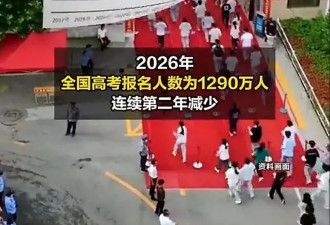 一年下降45万人 中国高考报名人数连续两年下降！