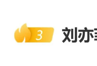 刘亦菲北电毕业20周年聚会照片公开，“刘亦菲又自己乱剪头发了”登上热搜