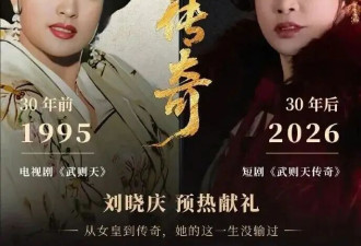 75岁刘晓庆依然不服老，谈及两次饰演武则天，直言自己要向前跑！