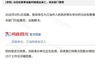 马拉松赛事工作人员被醉驾司机撞死，当地回应