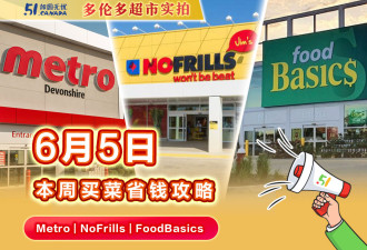 多伦多本周折扣!土豆&amp;洋葱震撼触底价0.88!18个鸡蛋3.98闭眼囤!