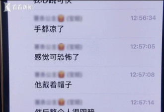 “你很优秀 得不到就毁掉” 22岁女孩生前遭前任威胁