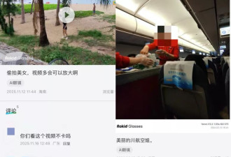 智能眼镜成偷拍空姐“神器”？记者调查：无感拍摄