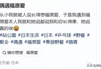福原爱抱娃逛公园被偶遇！三胎宝宝近照曝光