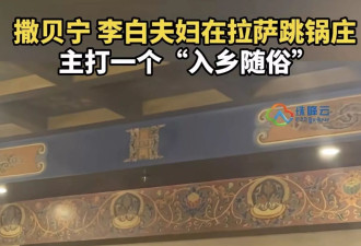撒贝宁夫妇拉萨吃石锅鸡，李白一头脏辫高又壮