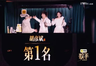 胡彦斌夺《歌手》第三期冠军！窦靖童尤长靖杀进前三