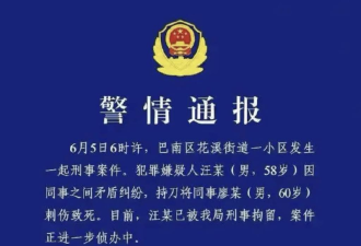 重庆副教授疑刺死副校长 网传长期矛盾酿悲剧