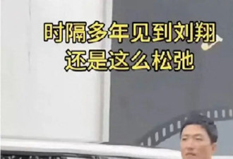 刘翔与初恋复合后定居上海，财富自由却坚持丁克10年，越活越潇洒