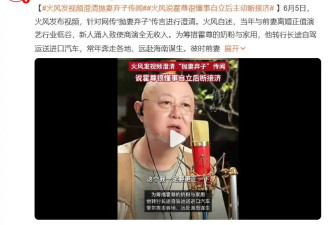 火风澄清“抛妻弃子”传闻,称霍尊自立后说不需要